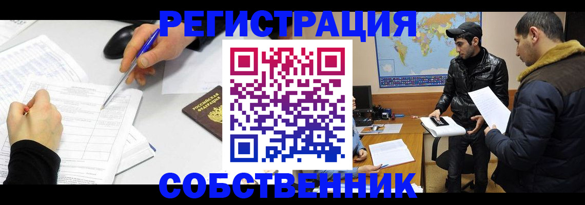 временная регистрация для всех в Котельниче