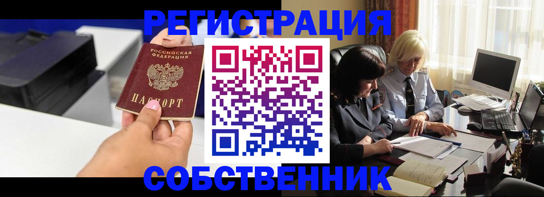 временная регистрация купить в Котельниче