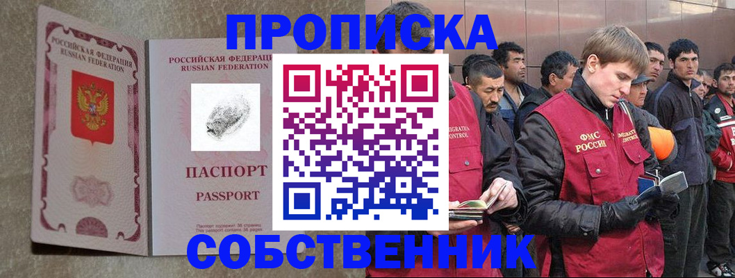 временная регистрация собственник в Котельниче