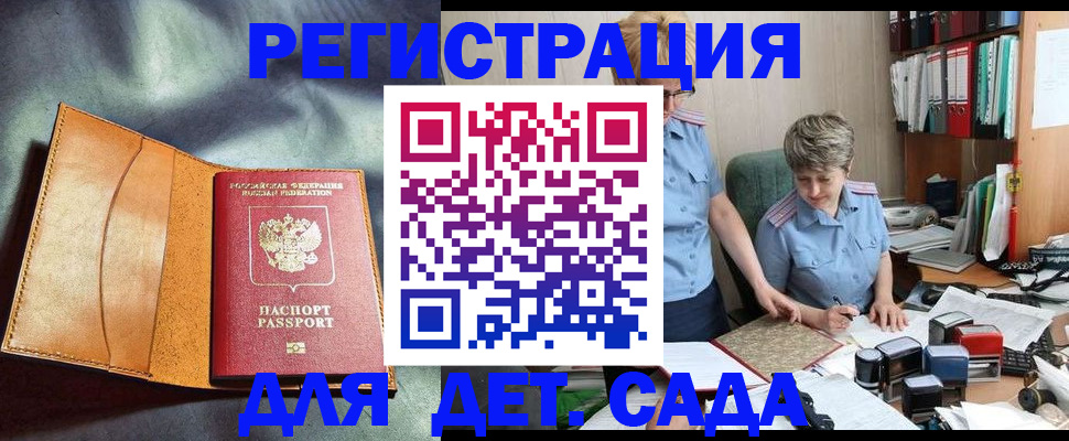 прописка штамп в Котельниче